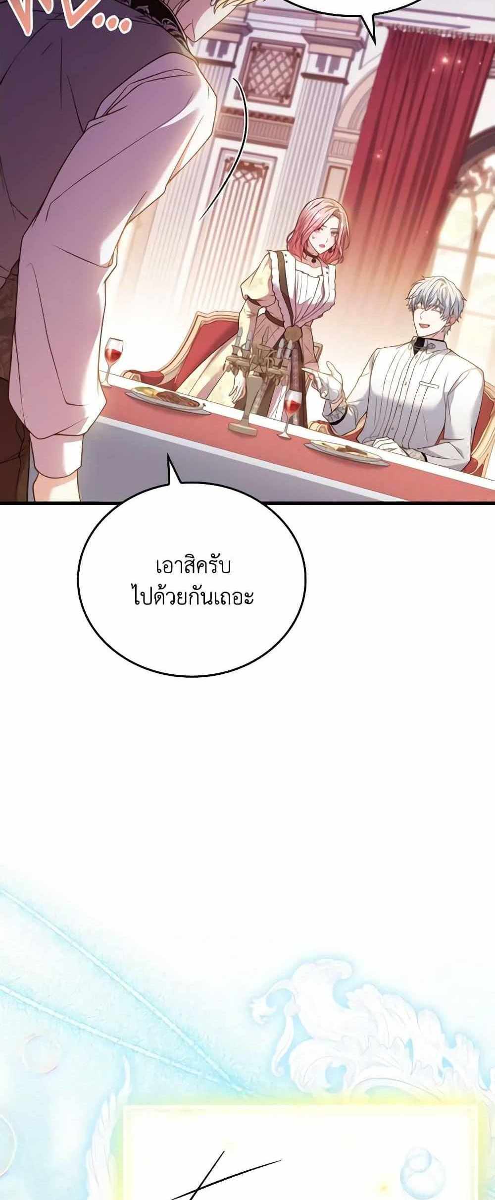 The Price Of Breaking Up แปลไทย