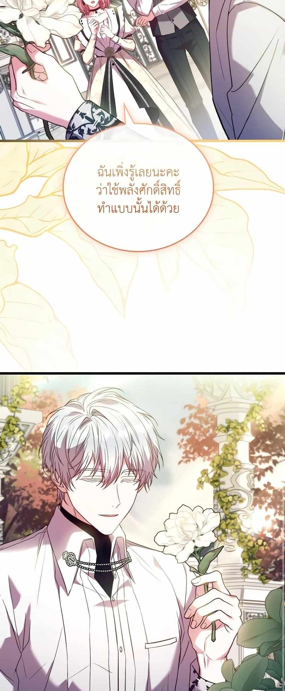 The Price Of Breaking Up แปลไทย