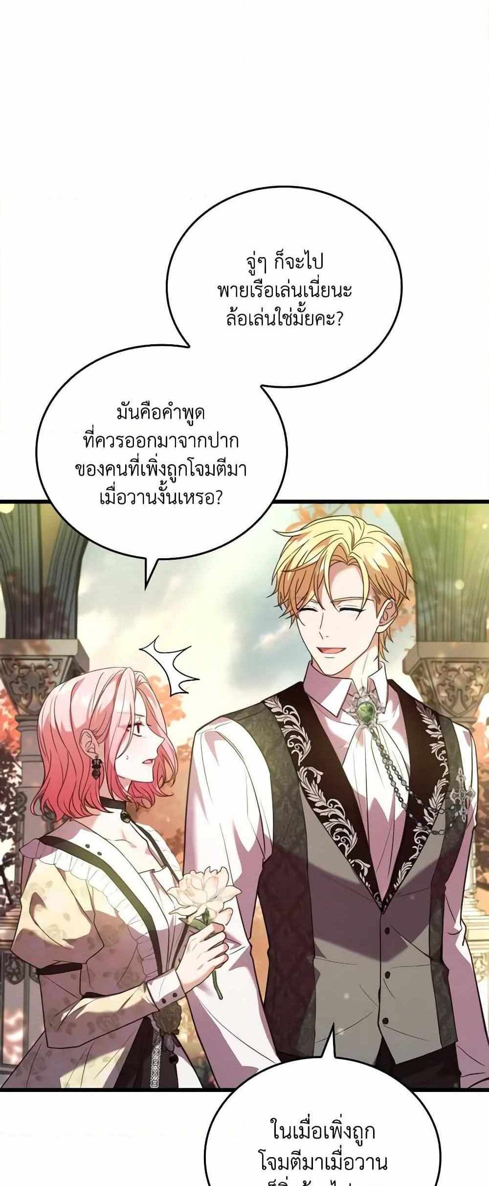 The Price Of Breaking Up แปลไทย