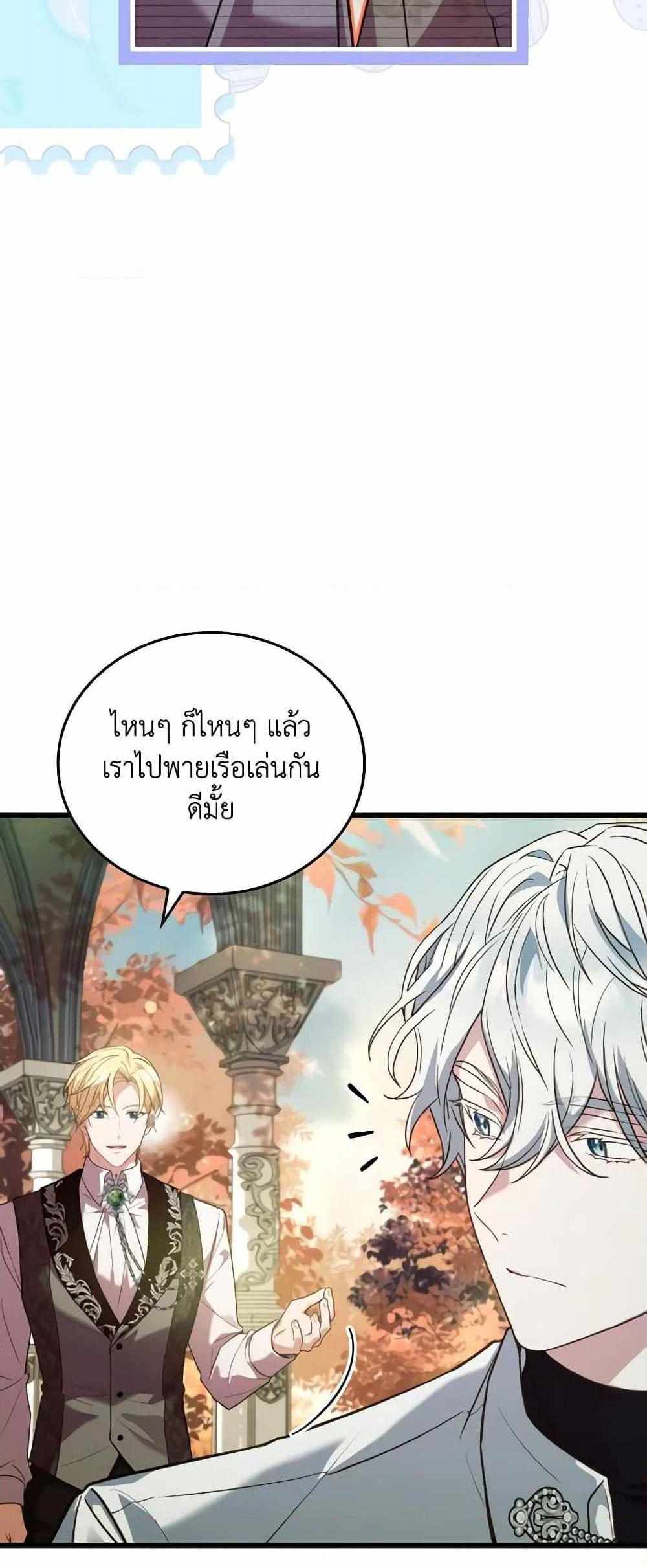 The Price Of Breaking Up แปลไทย