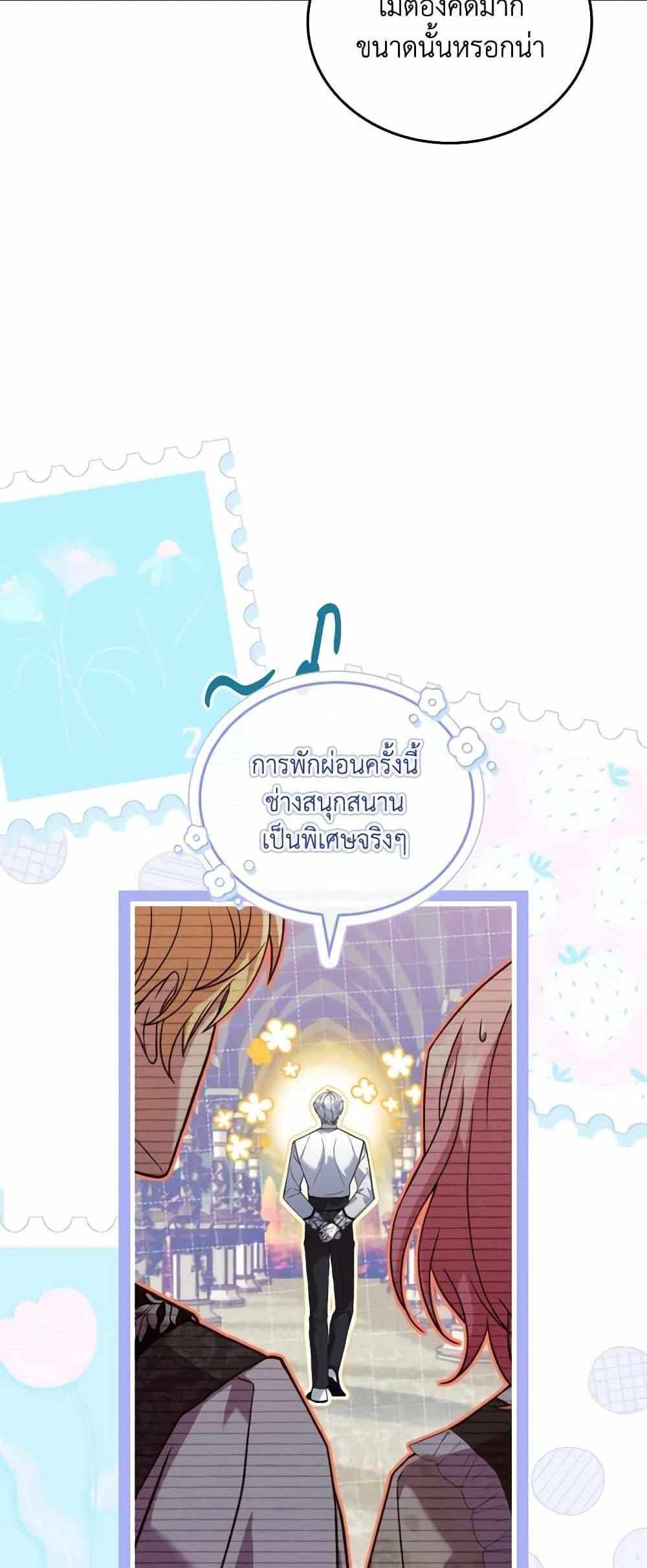 The Price Of Breaking Up แปลไทย