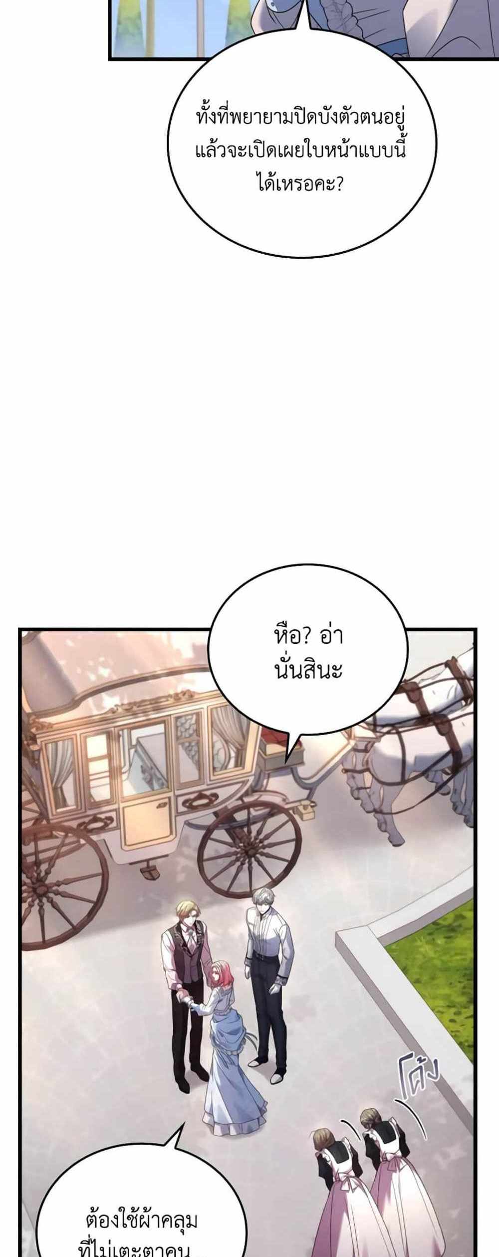 The Price Of Breaking Up แปลไทย