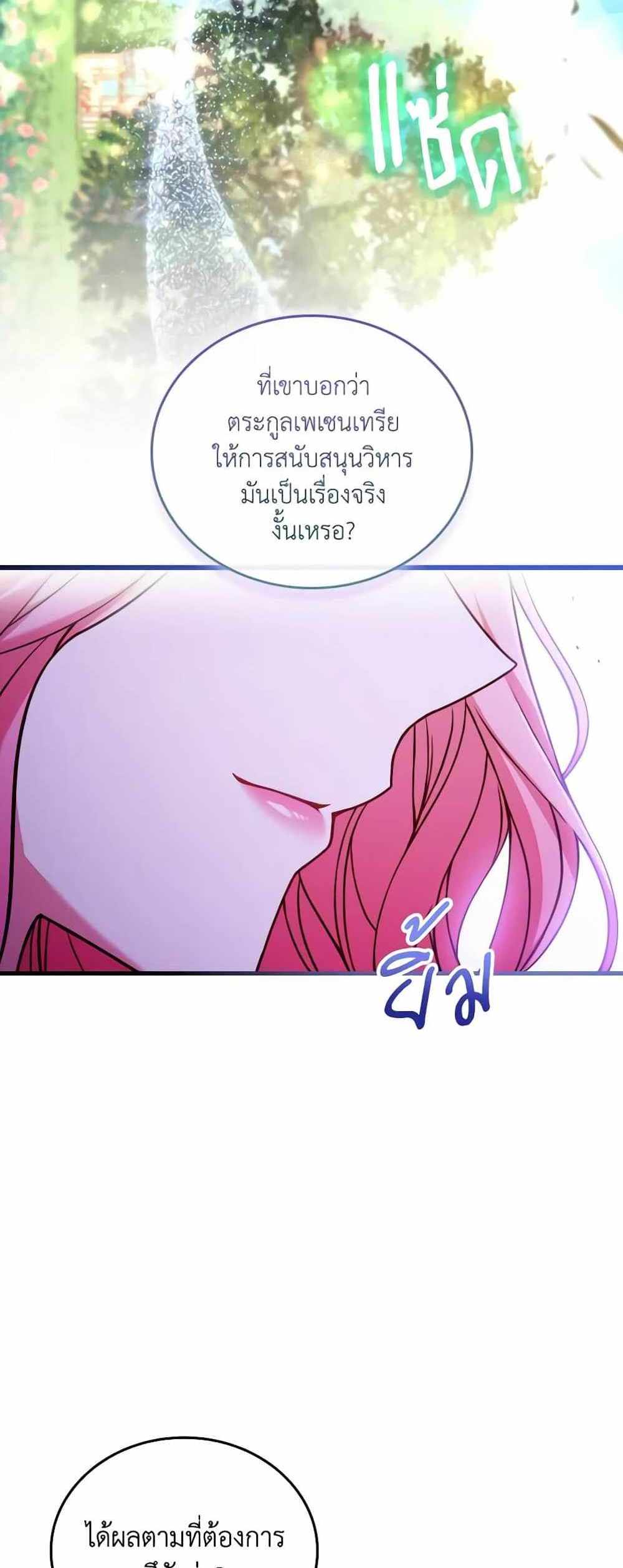 The Price Of Breaking Up แปลไทย