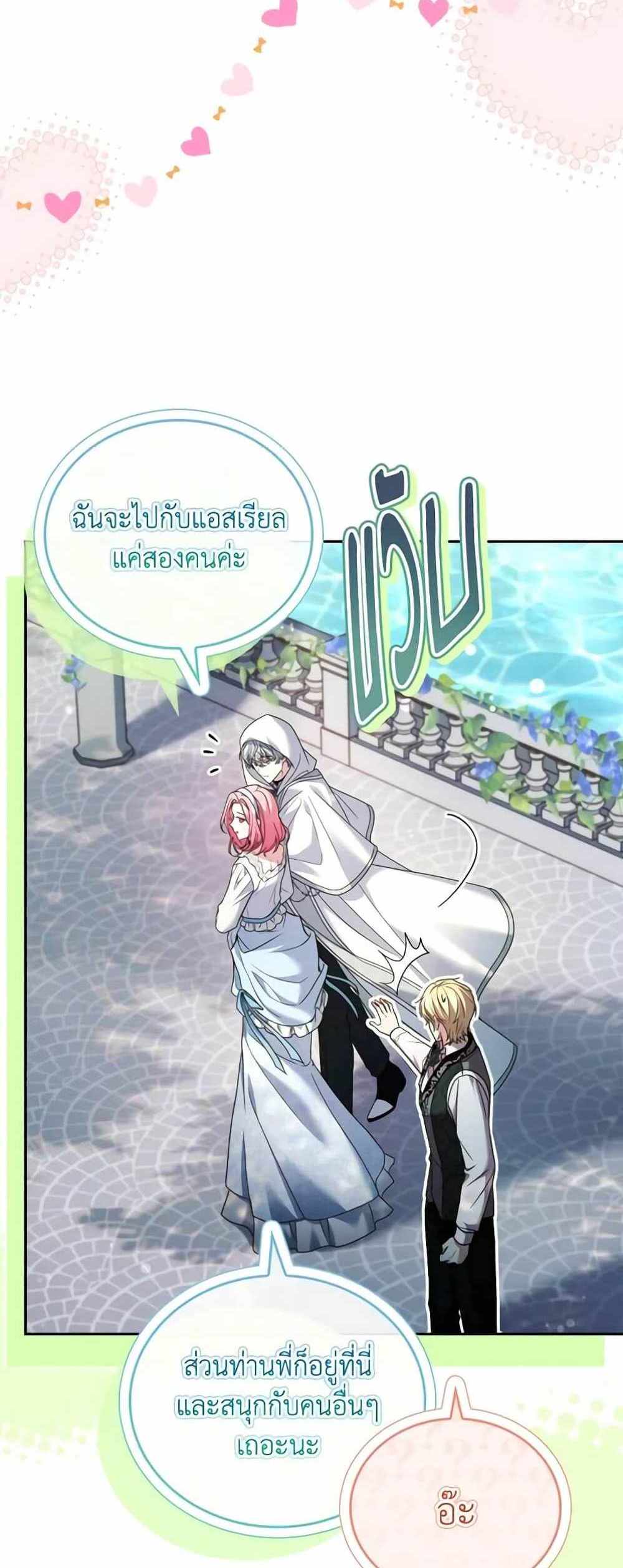 The Price Of Breaking Up แปลไทย