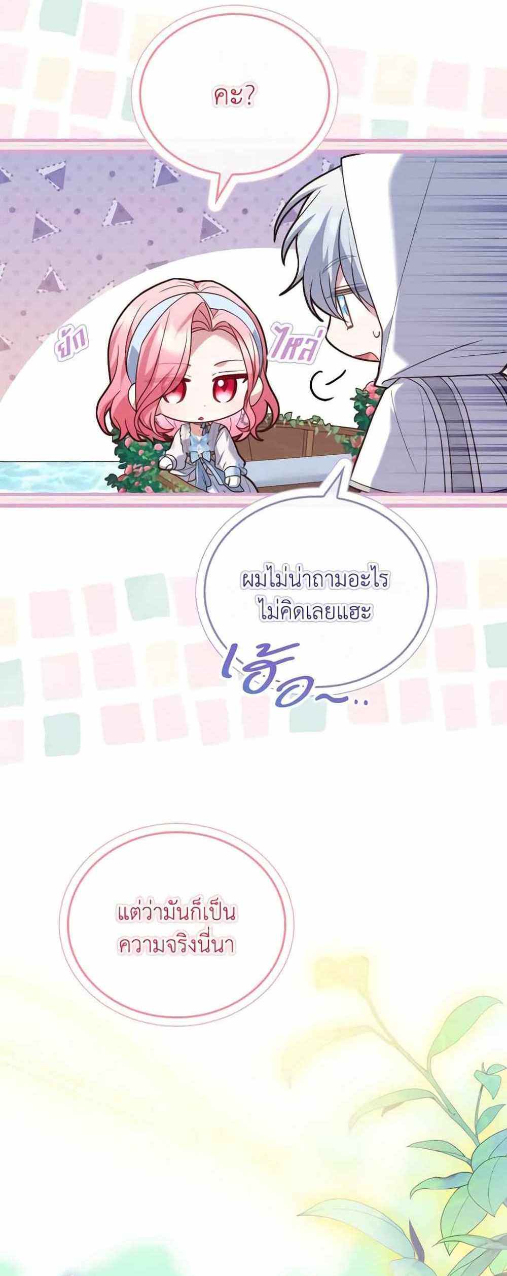 The Price Of Breaking Up แปลไทย