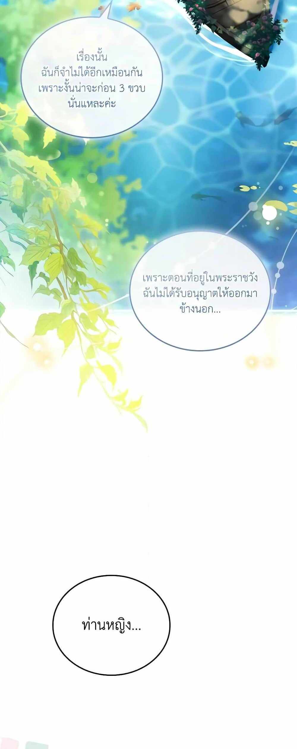 The Price Of Breaking Up แปลไทย