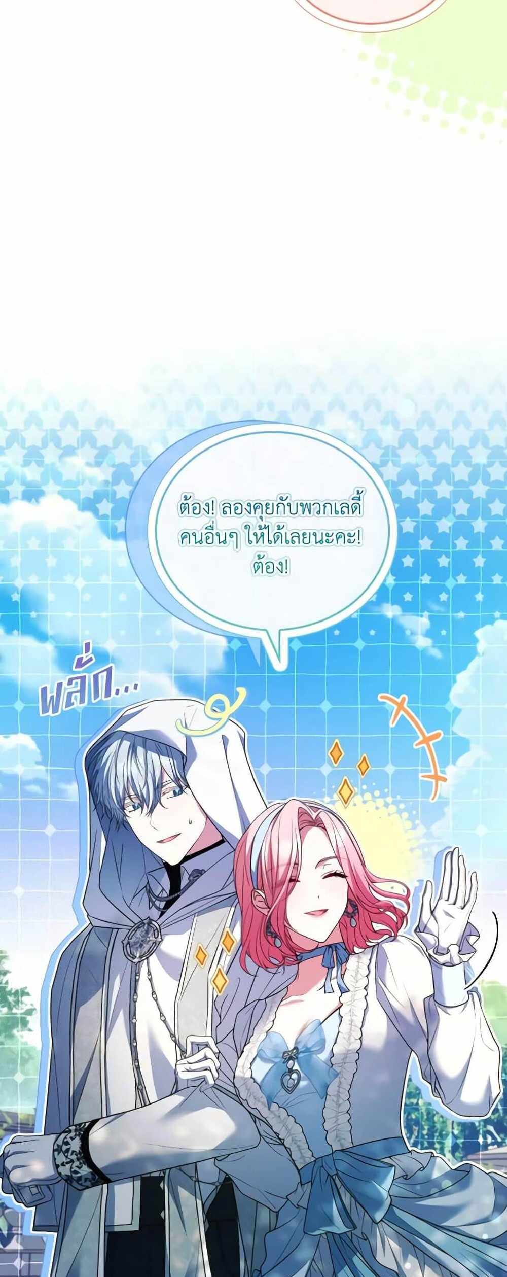 The Price Of Breaking Up แปลไทย