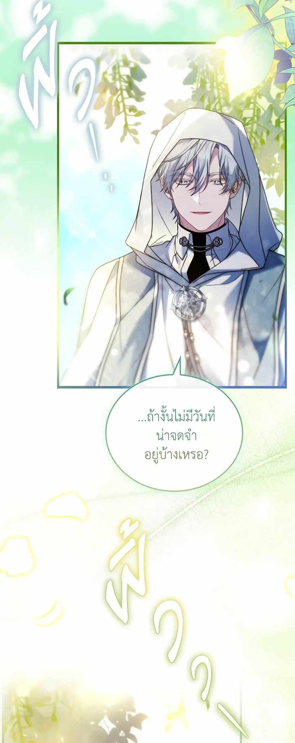 The Price Of Breaking Up แปลไทย