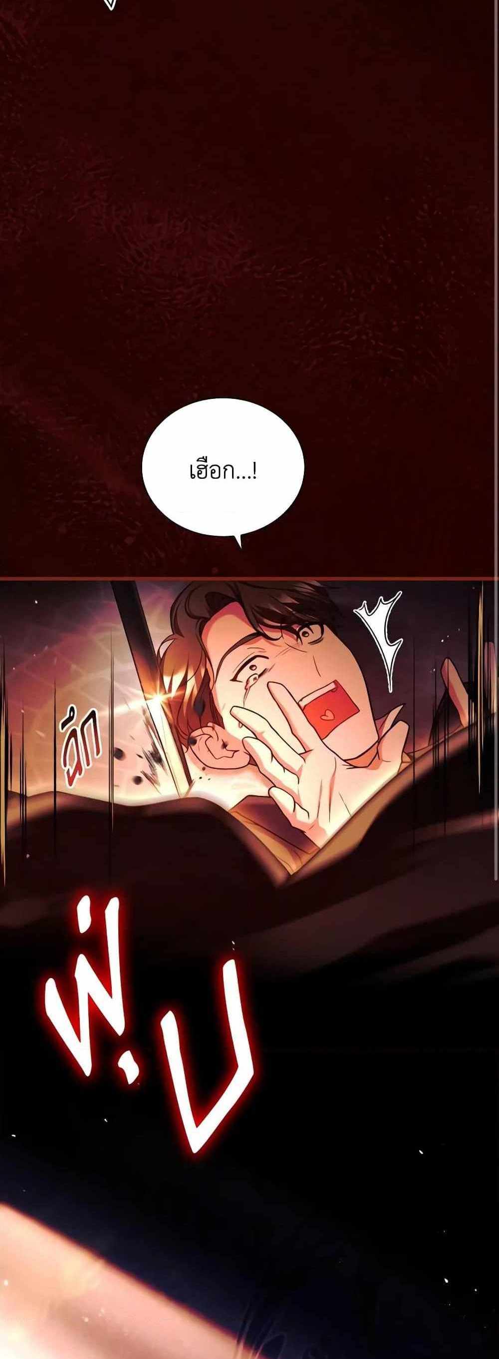 The Price Of Breaking Up แปลไทย