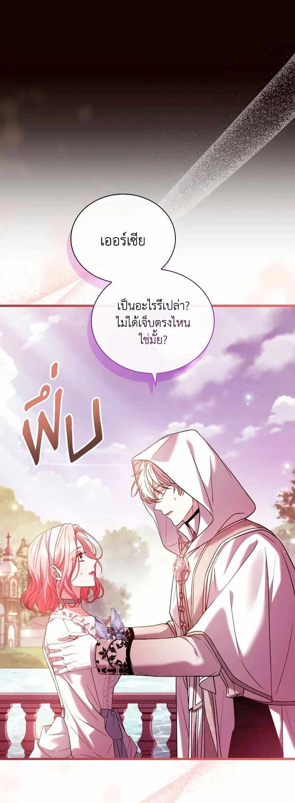 The Price Of Breaking Up แปลไทย