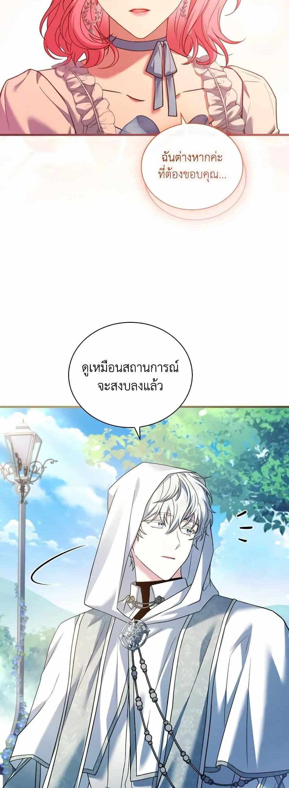 The Price Of Breaking Up แปลไทย