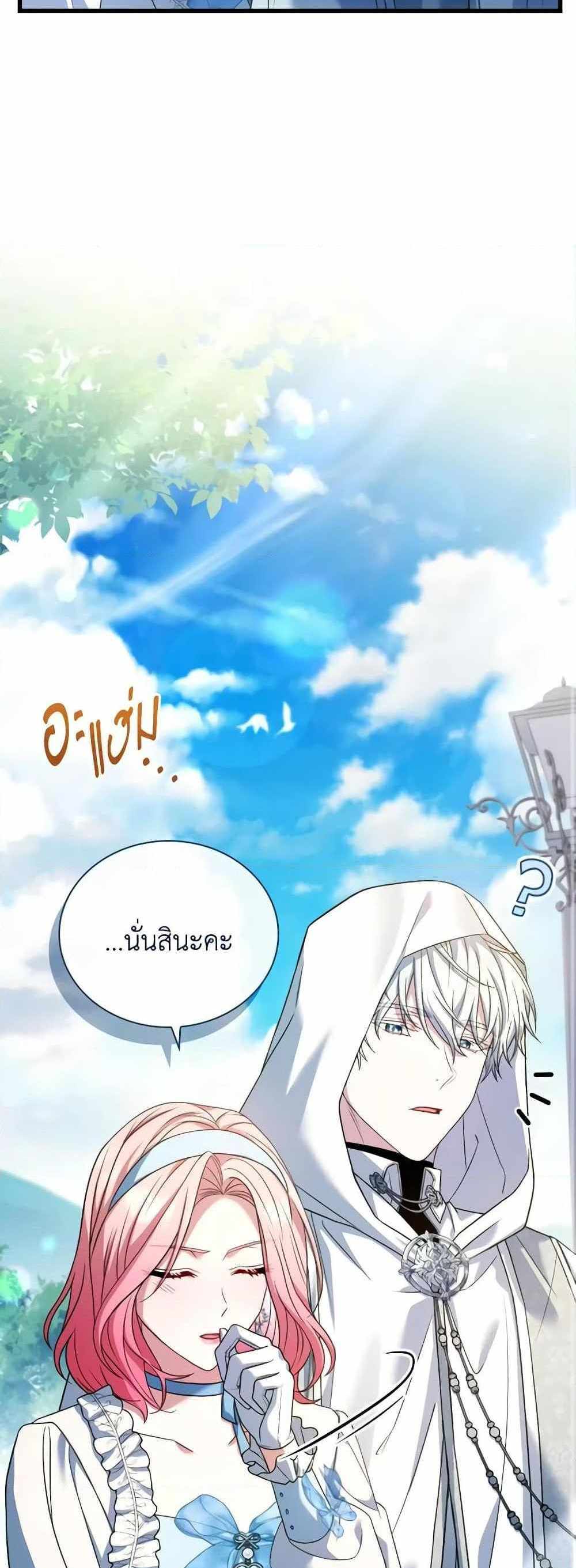 The Price Of Breaking Up แปลไทย