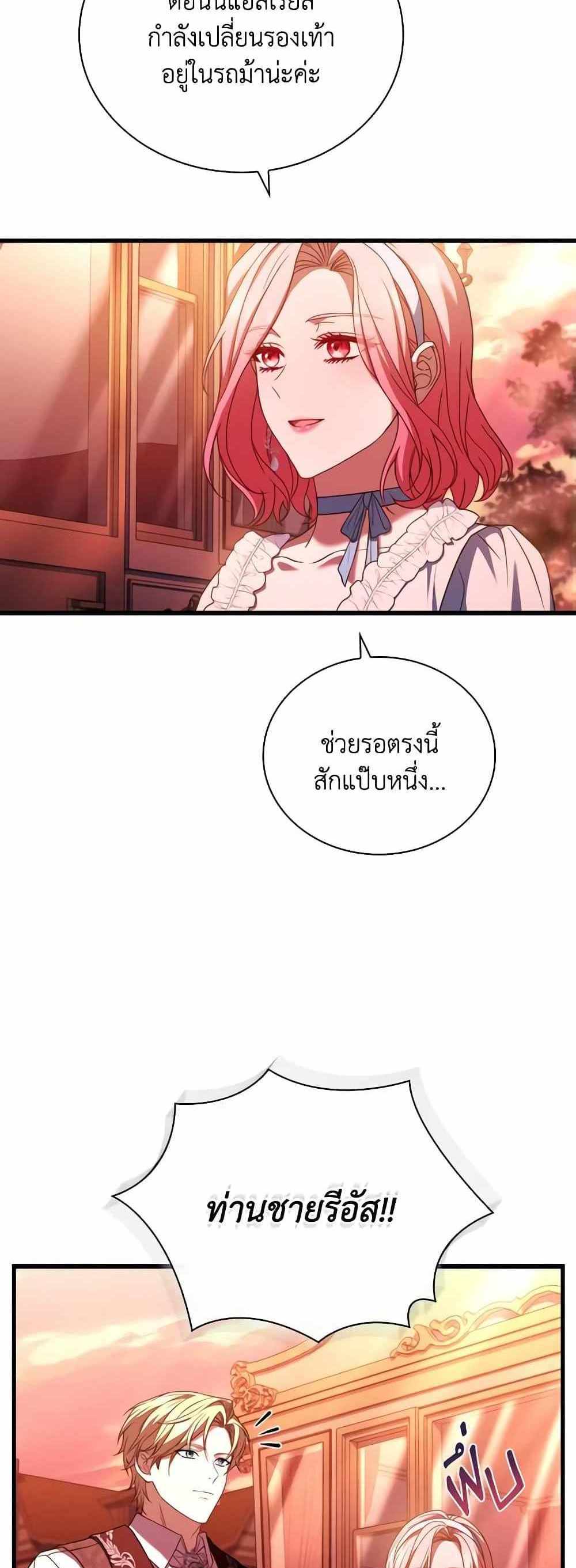 The Price Of Breaking Up แปลไทย