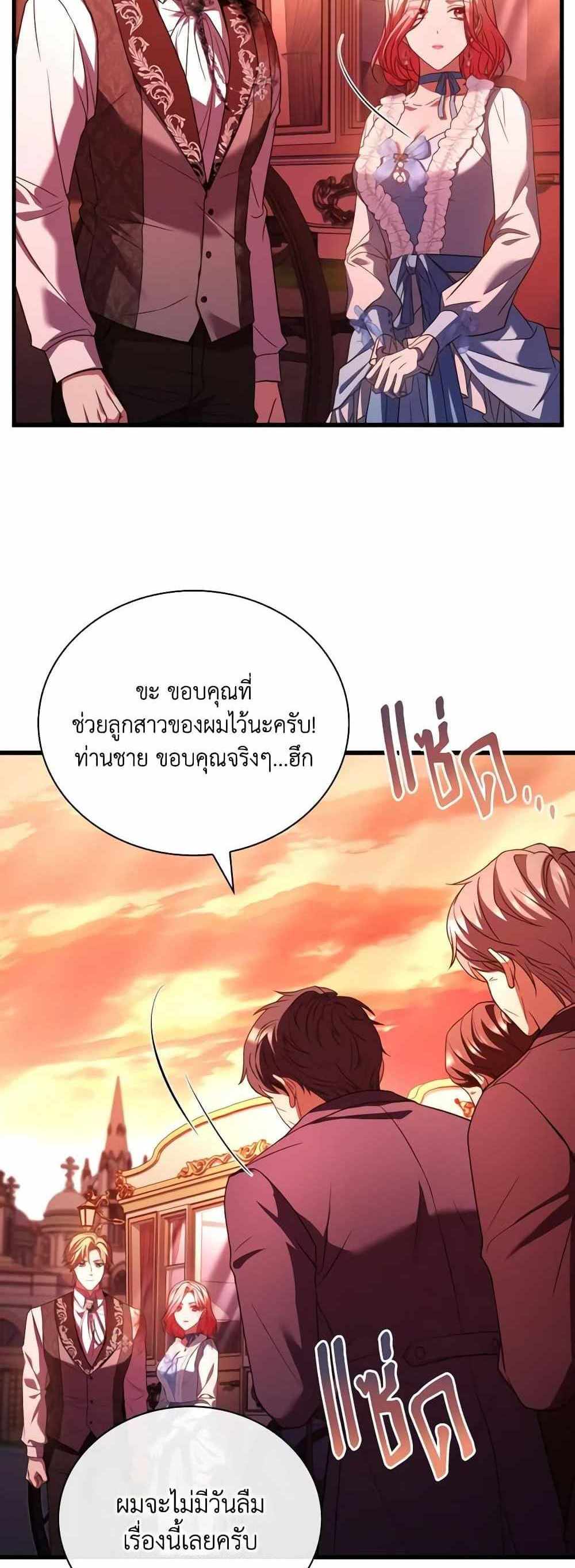 The Price Of Breaking Up แปลไทย