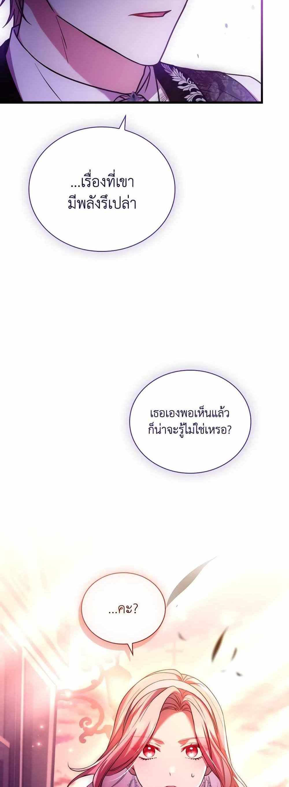 The Price Of Breaking Up แปลไทย