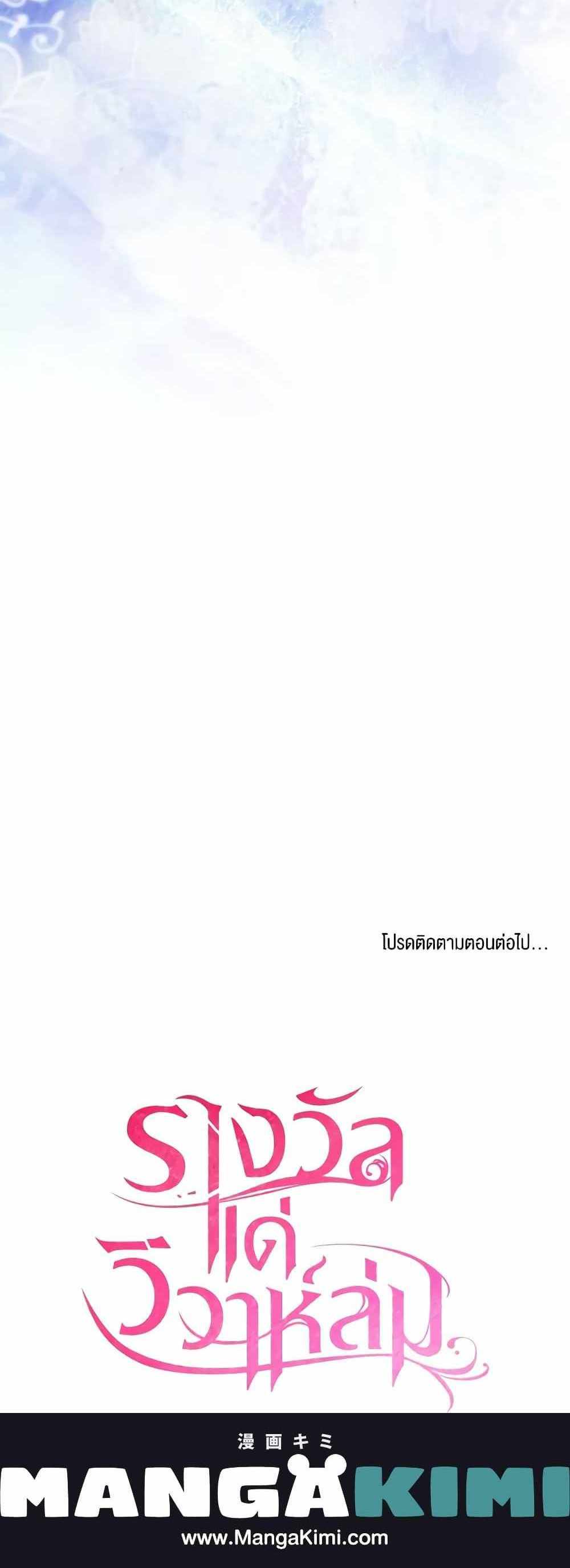 The Price Of Breaking Up แปลไทย