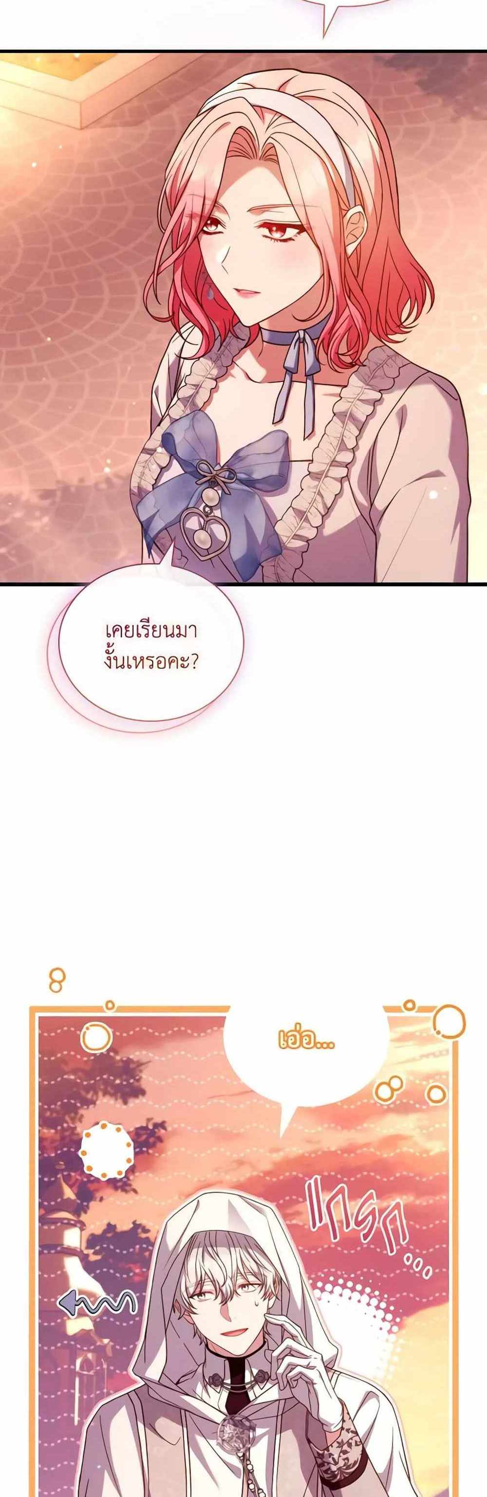 The Price Of Breaking Up แปลไทย