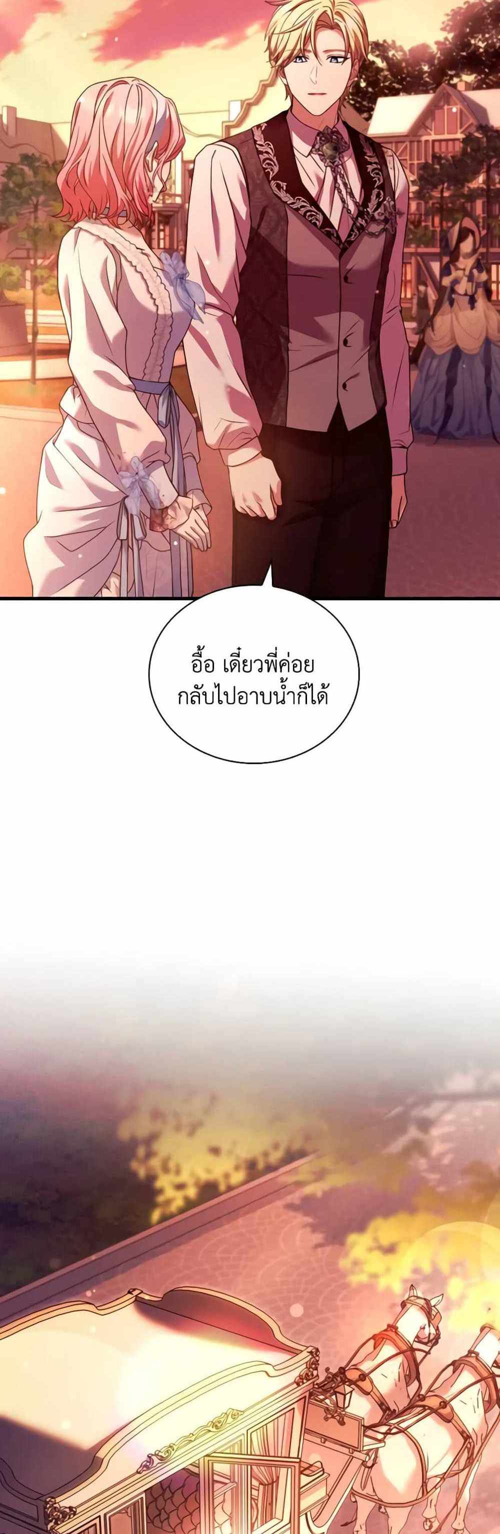 The Price Of Breaking Up แปลไทย