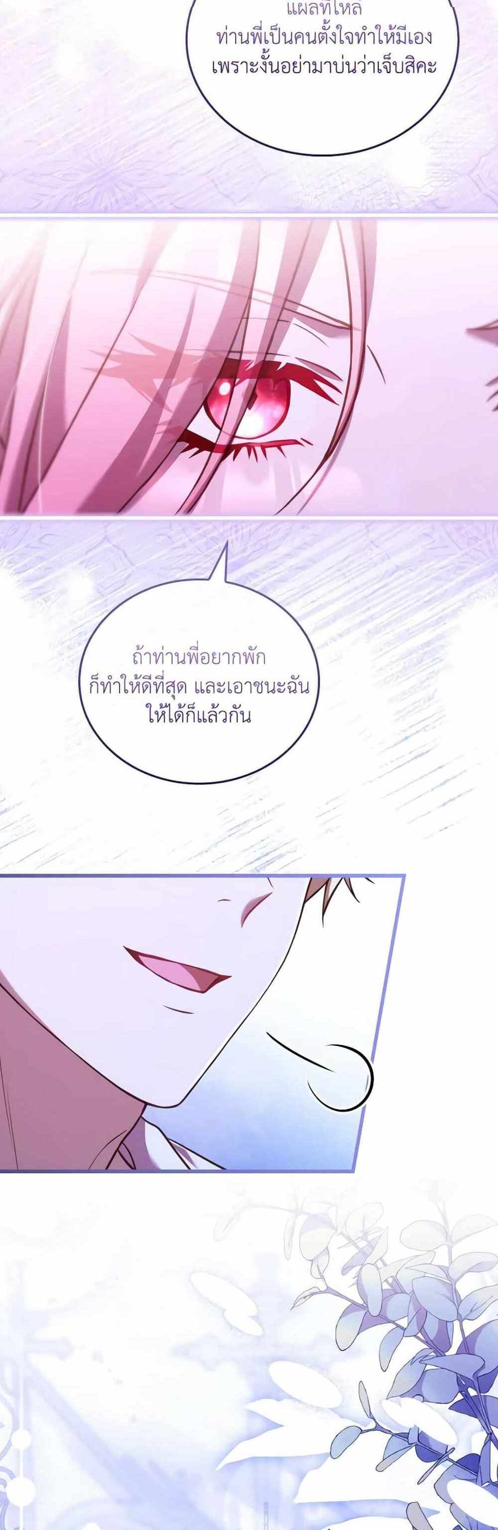 The Price Of Breaking Up แปลไทย