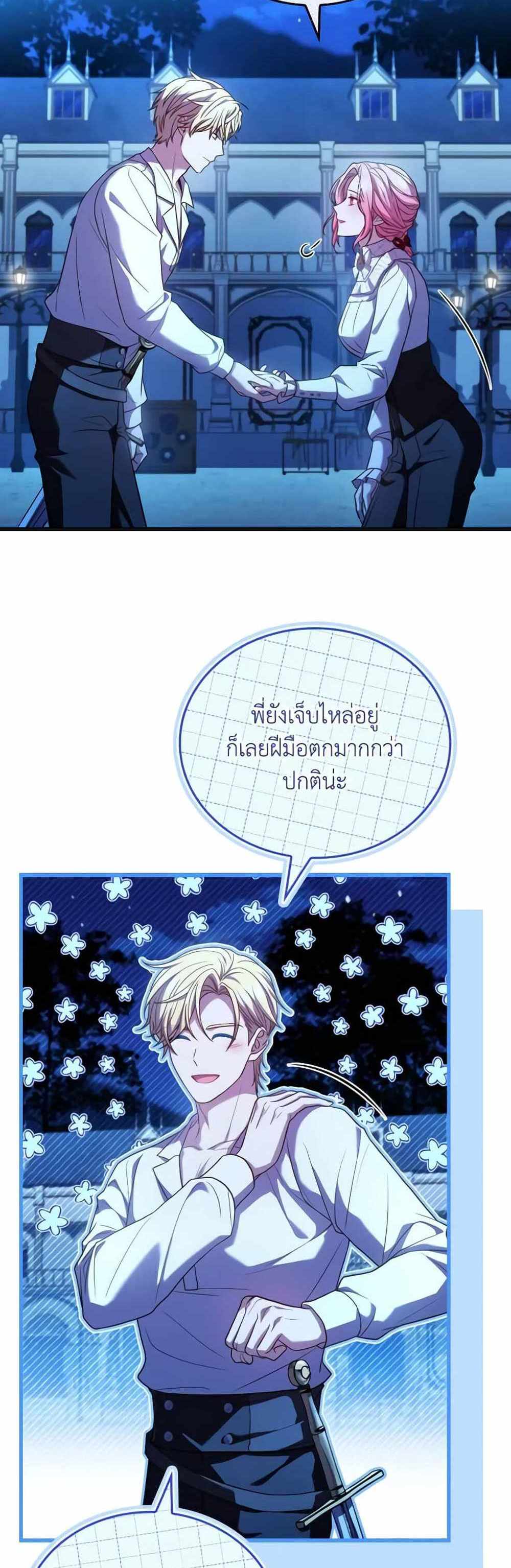 The Price Of Breaking Up แปลไทย