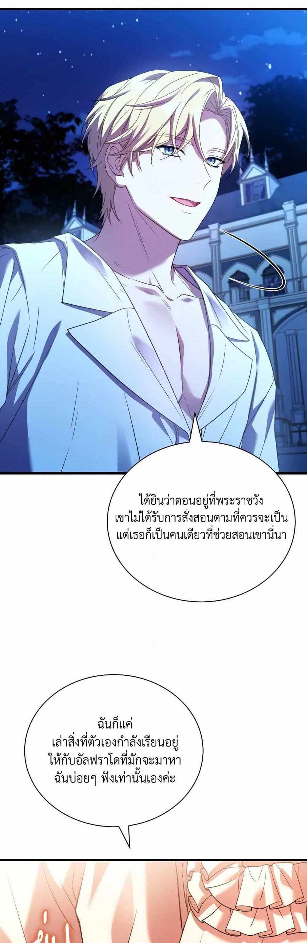 The Price Of Breaking Up แปลไทย