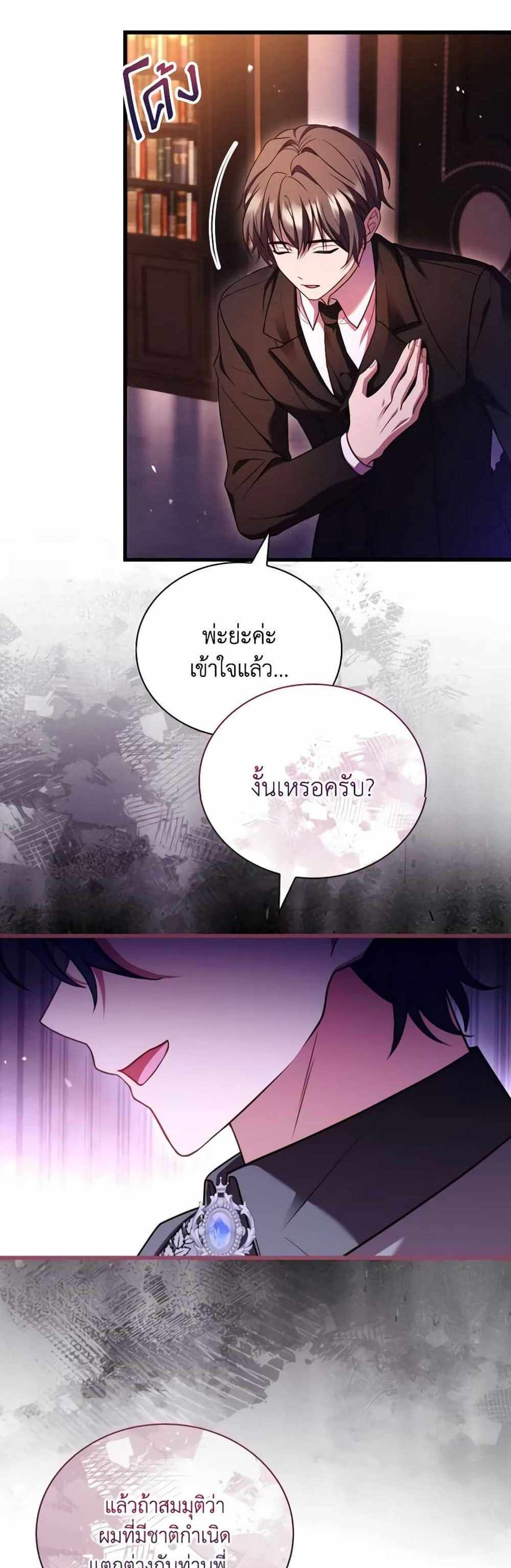 The Price Of Breaking Up แปลไทย