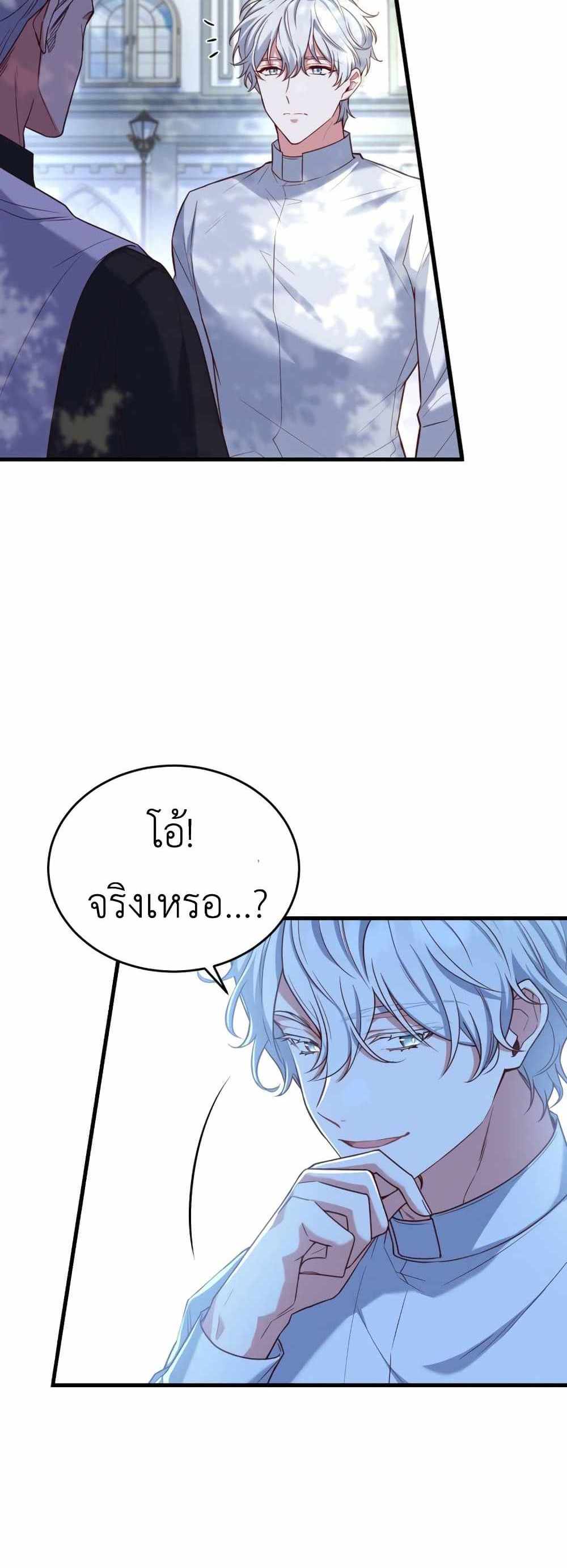 The Price Of Breaking Up แปลไทย