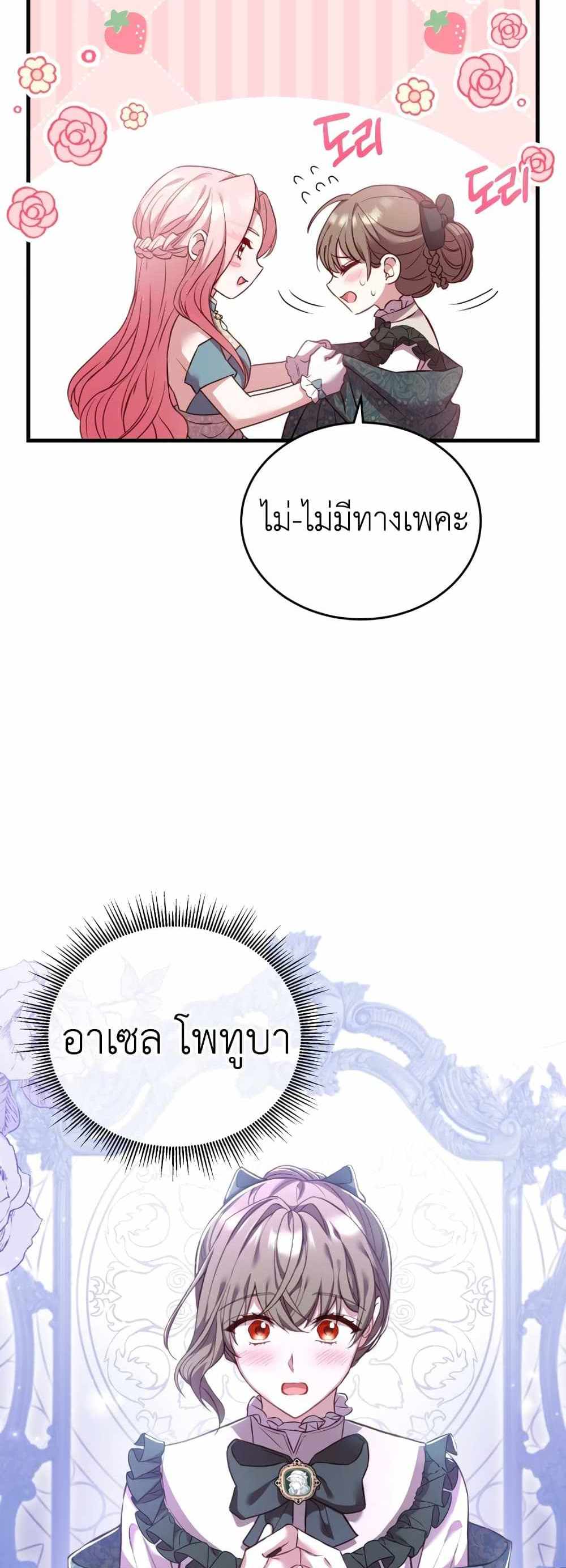 The Price Of Breaking Up แปลไทย