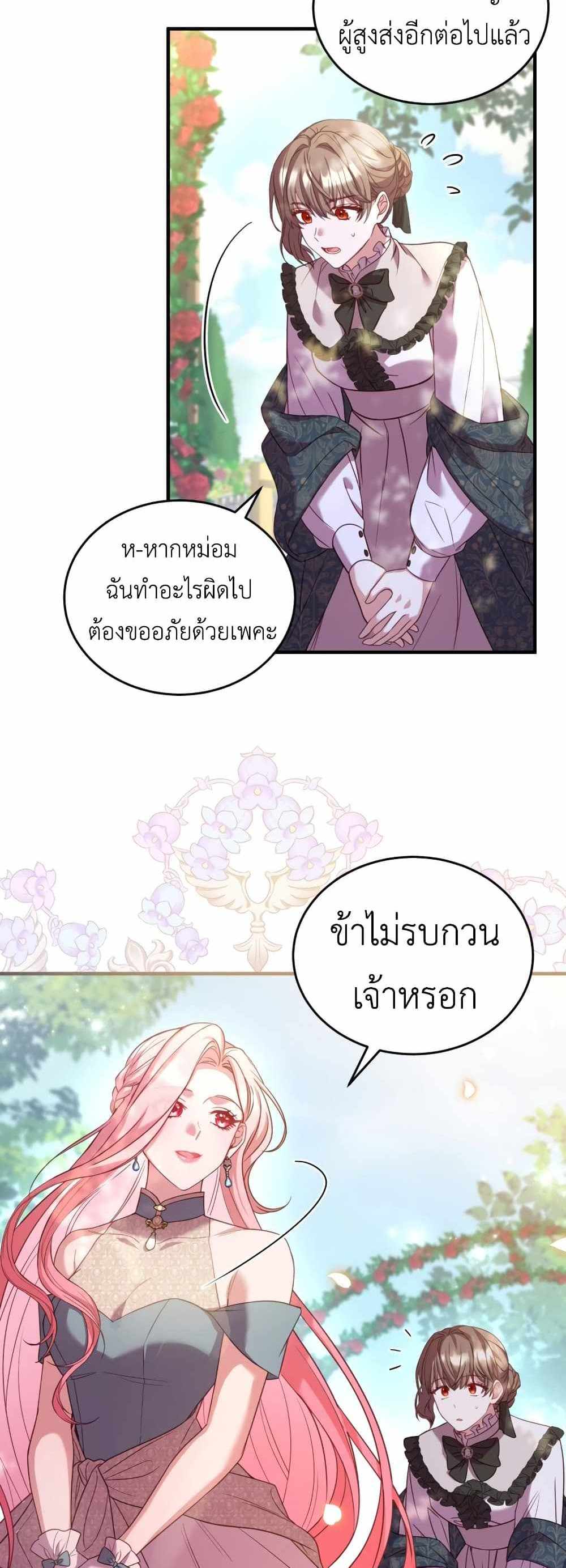 The Price Of Breaking Up แปลไทย