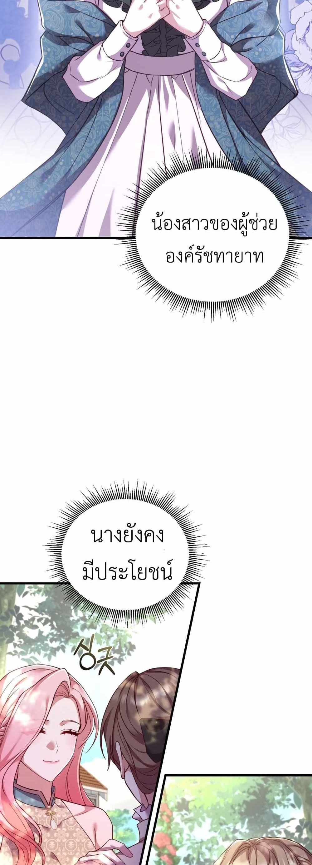 The Price Of Breaking Up แปลไทย