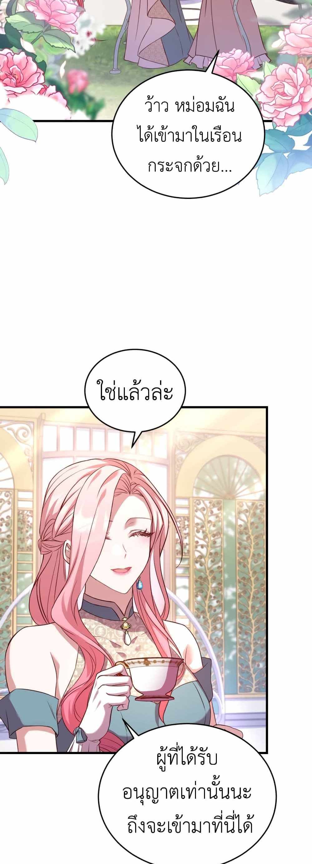 The Price Of Breaking Up แปลไทย