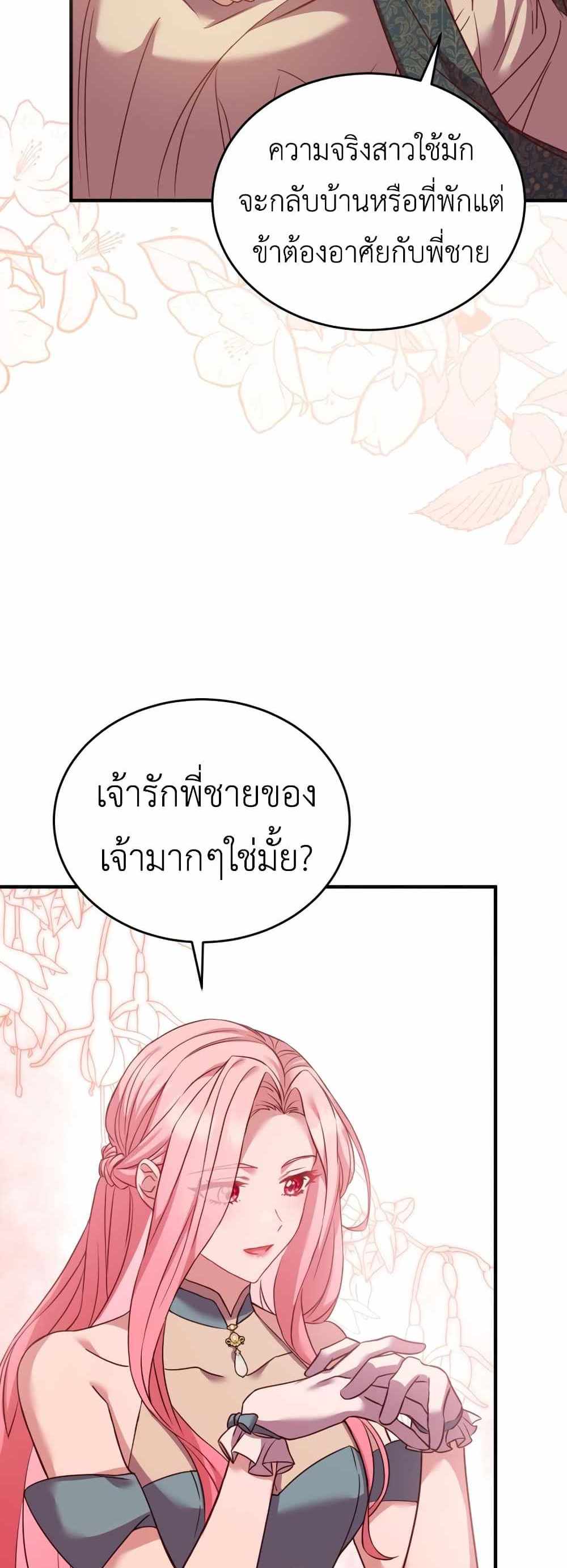 The Price Of Breaking Up แปลไทย