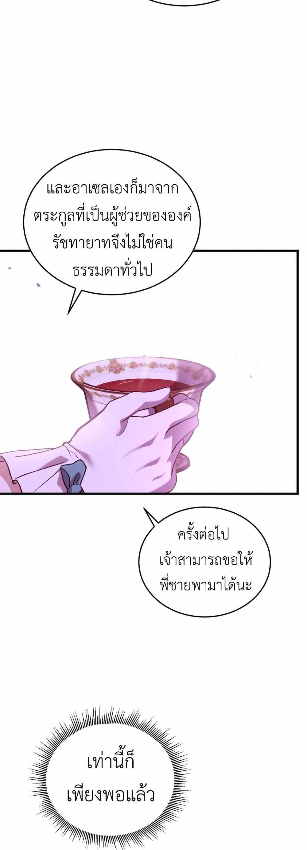 The Price Of Breaking Up แปลไทย