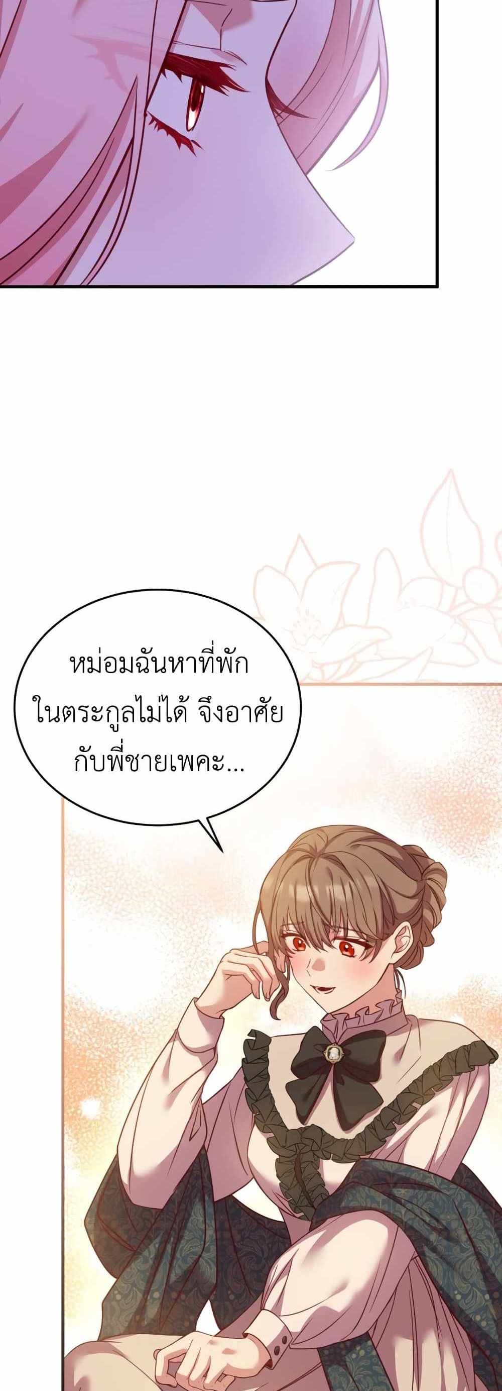 The Price Of Breaking Up แปลไทย