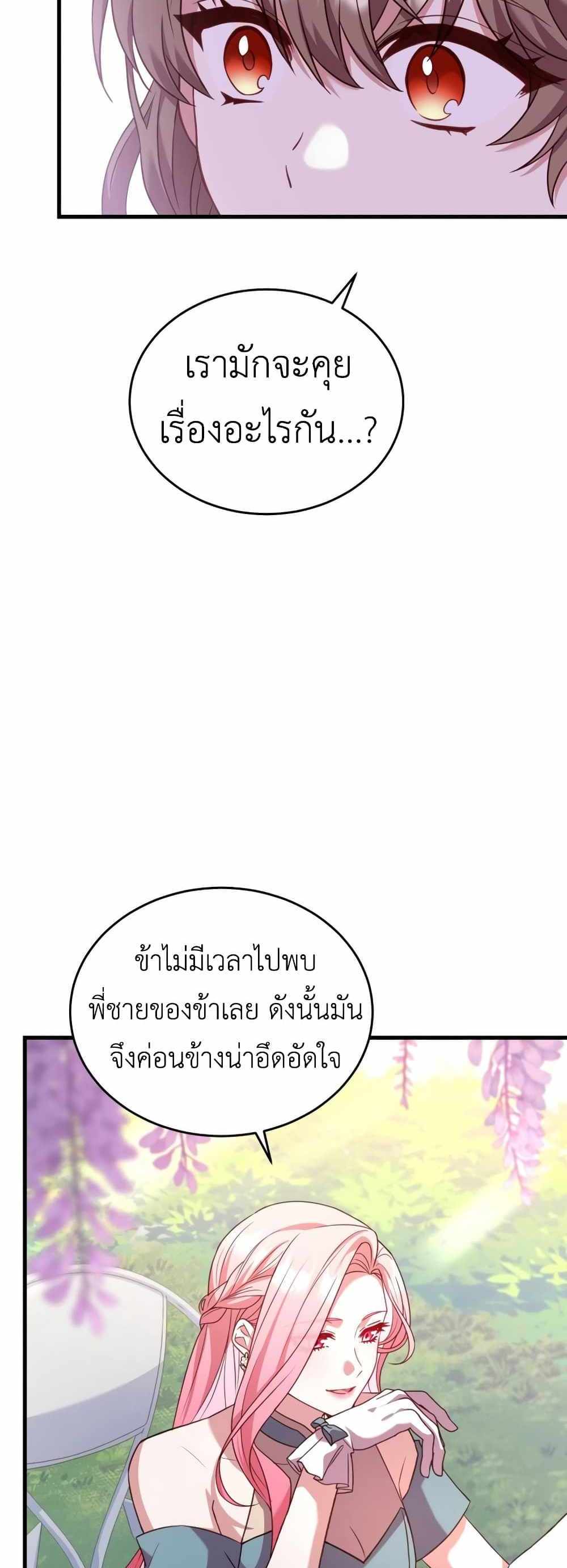 The Price Of Breaking Up แปลไทย