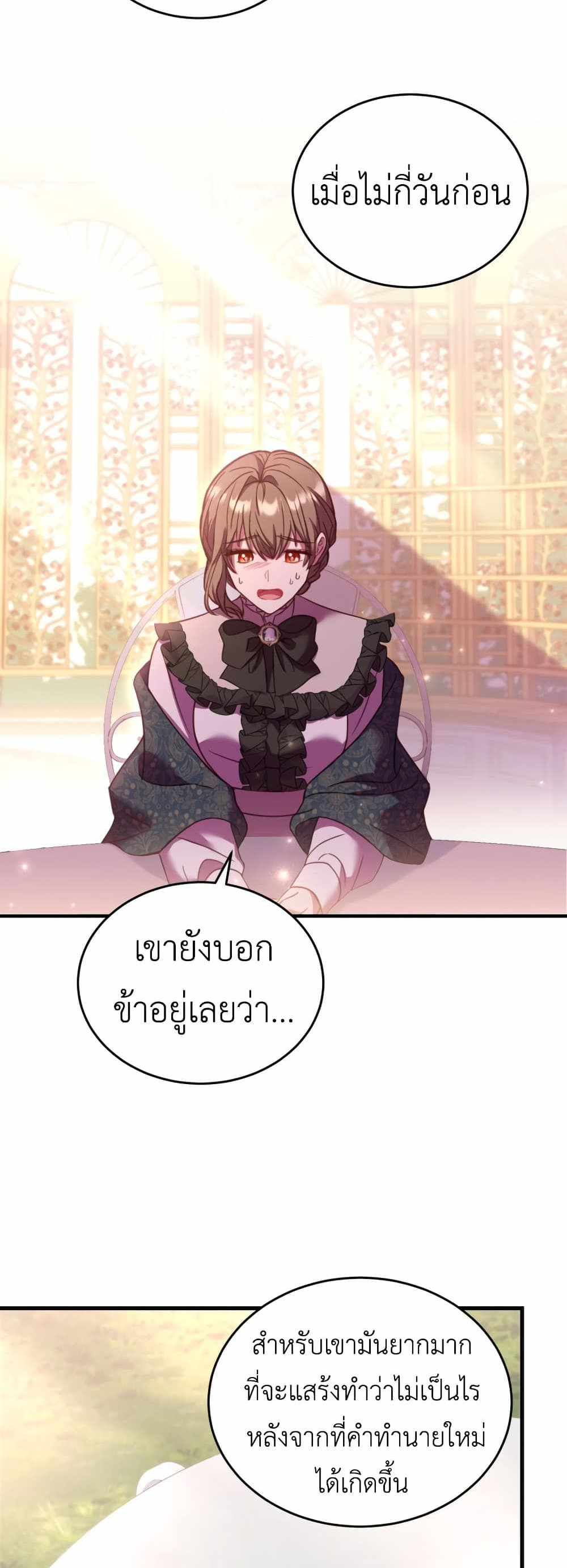 The Price Of Breaking Up แปลไทย