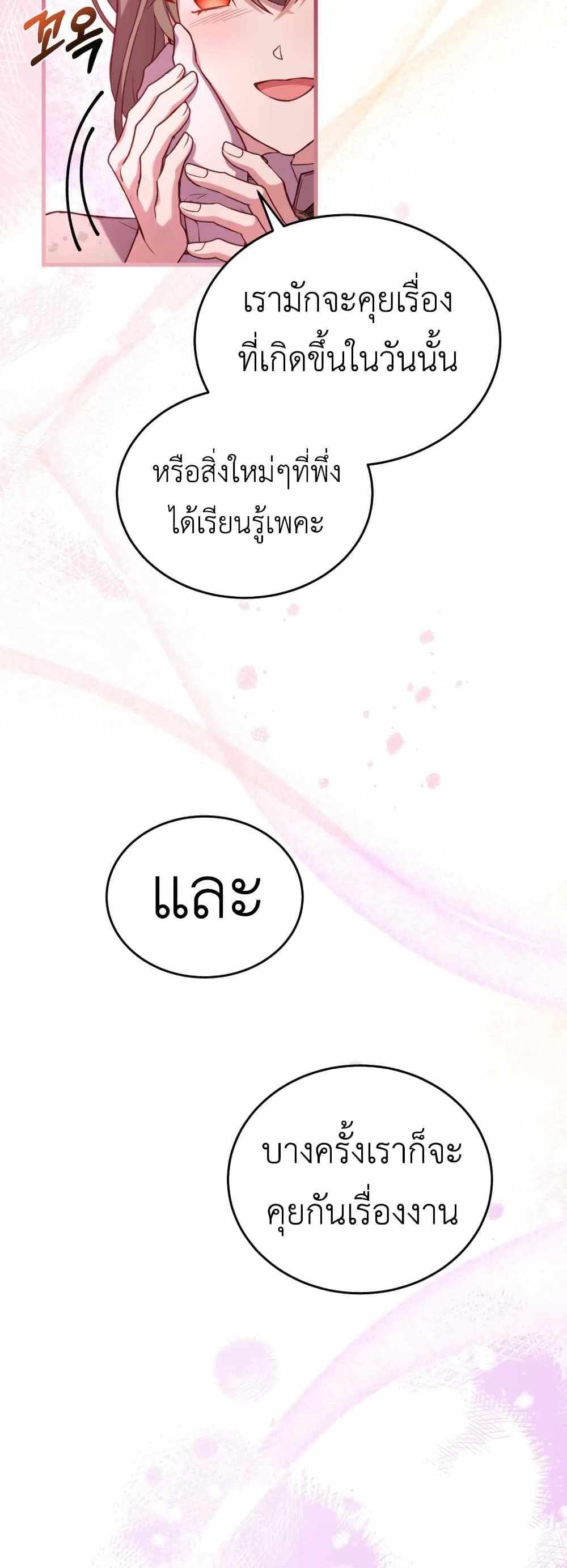 The Price Of Breaking Up แปลไทย