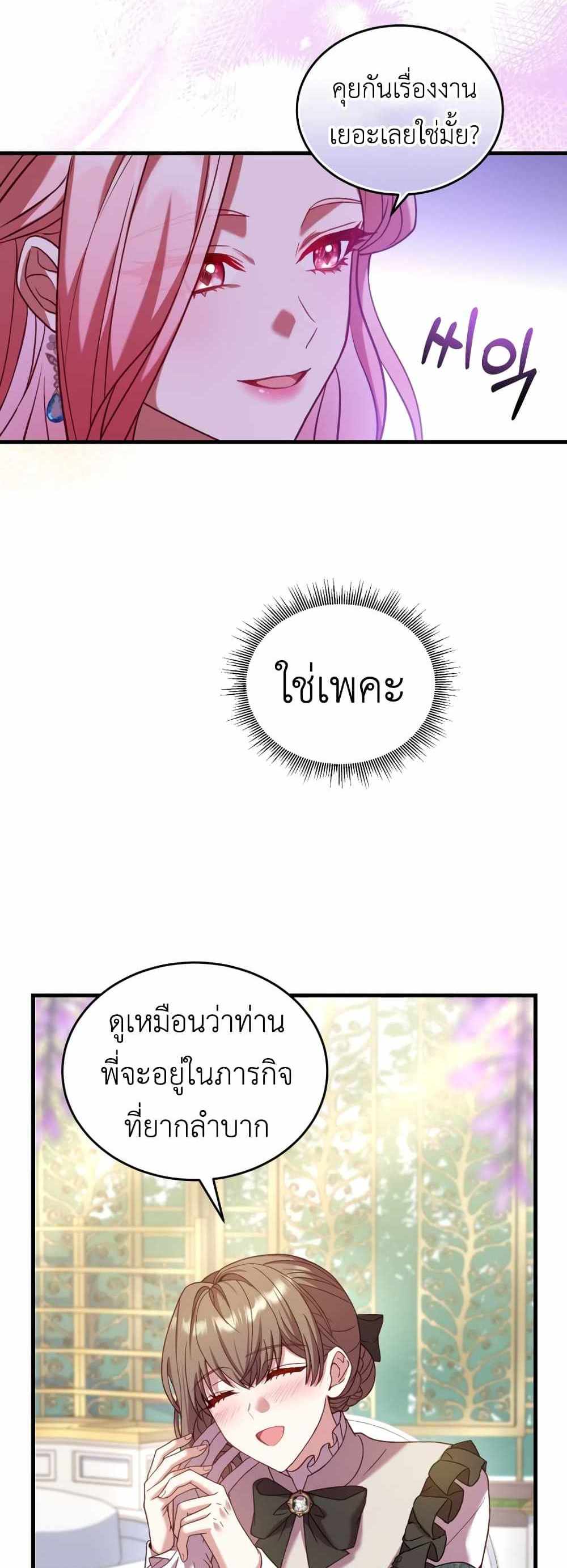 The Price Of Breaking Up แปลไทย