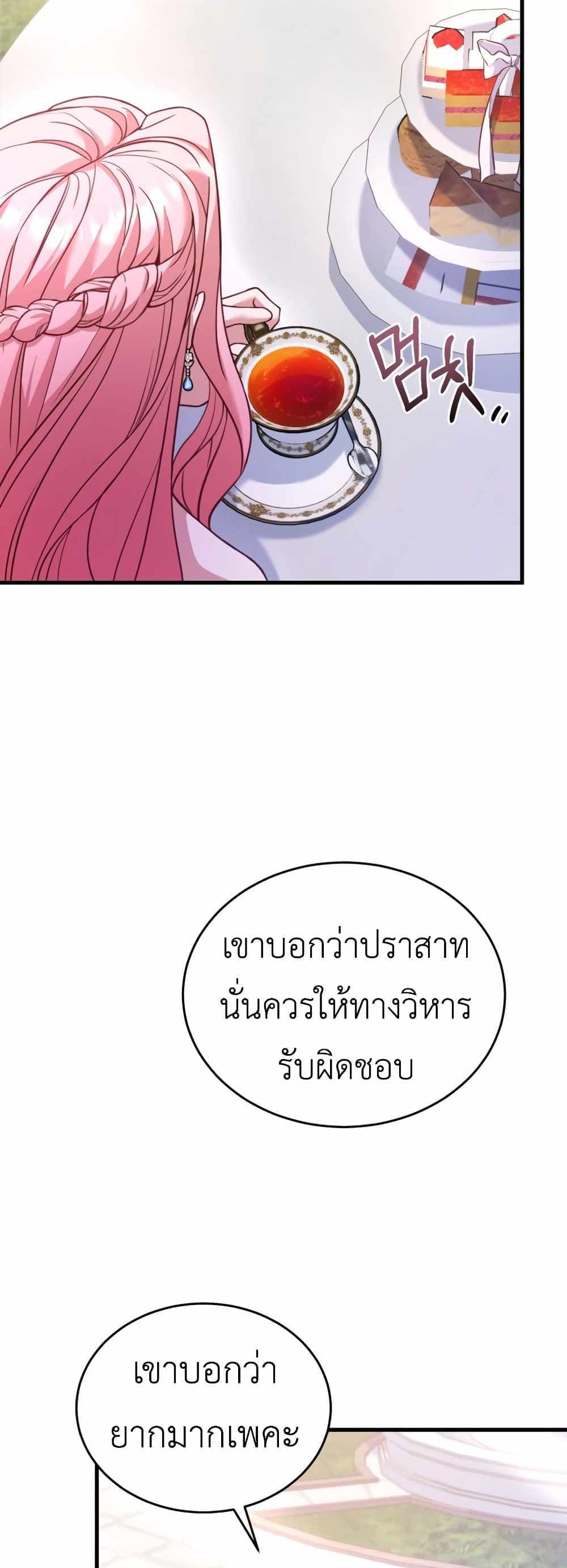 The Price Of Breaking Up แปลไทย