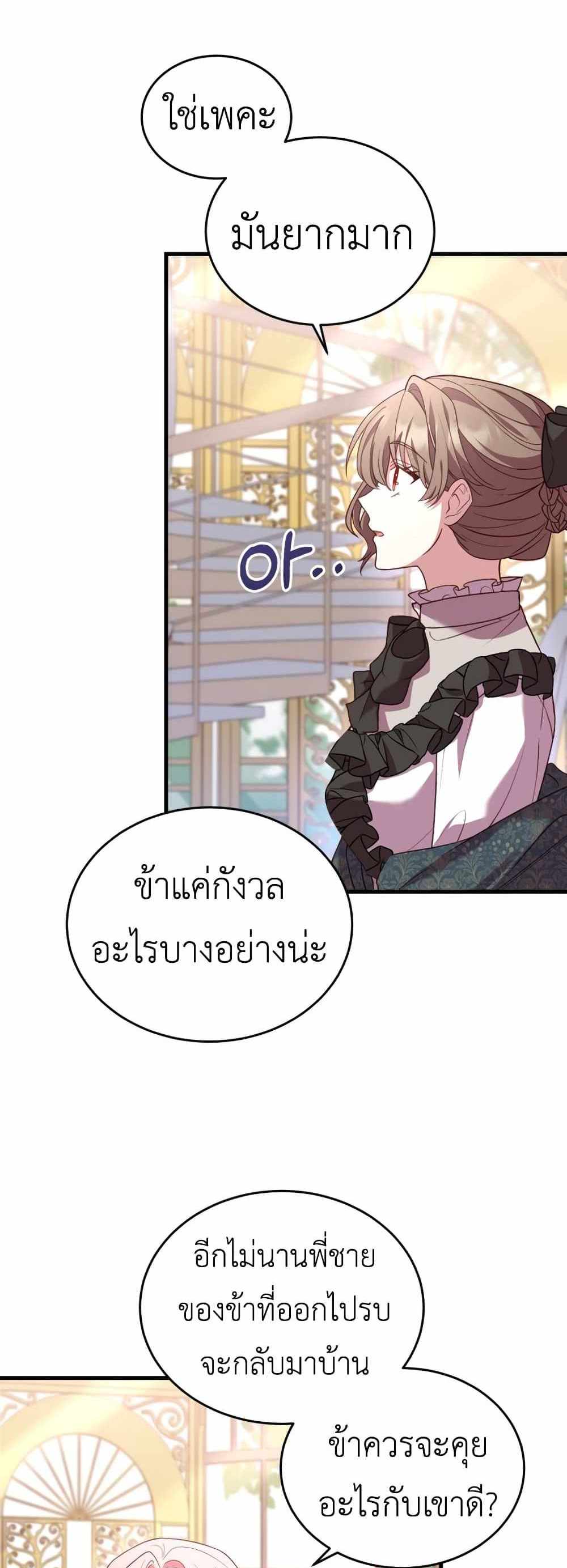 The Price Of Breaking Up แปลไทย