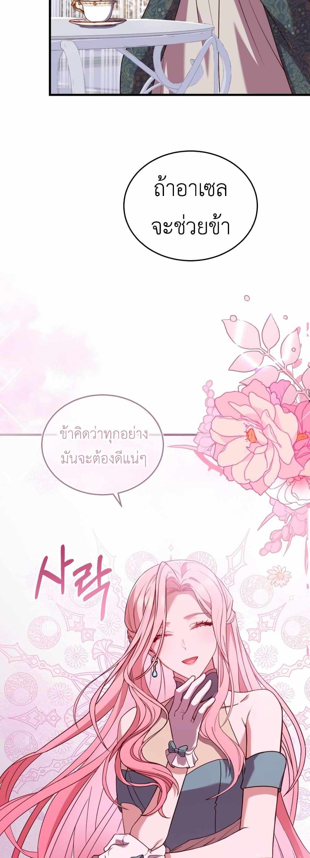 The Price Of Breaking Up แปลไทย