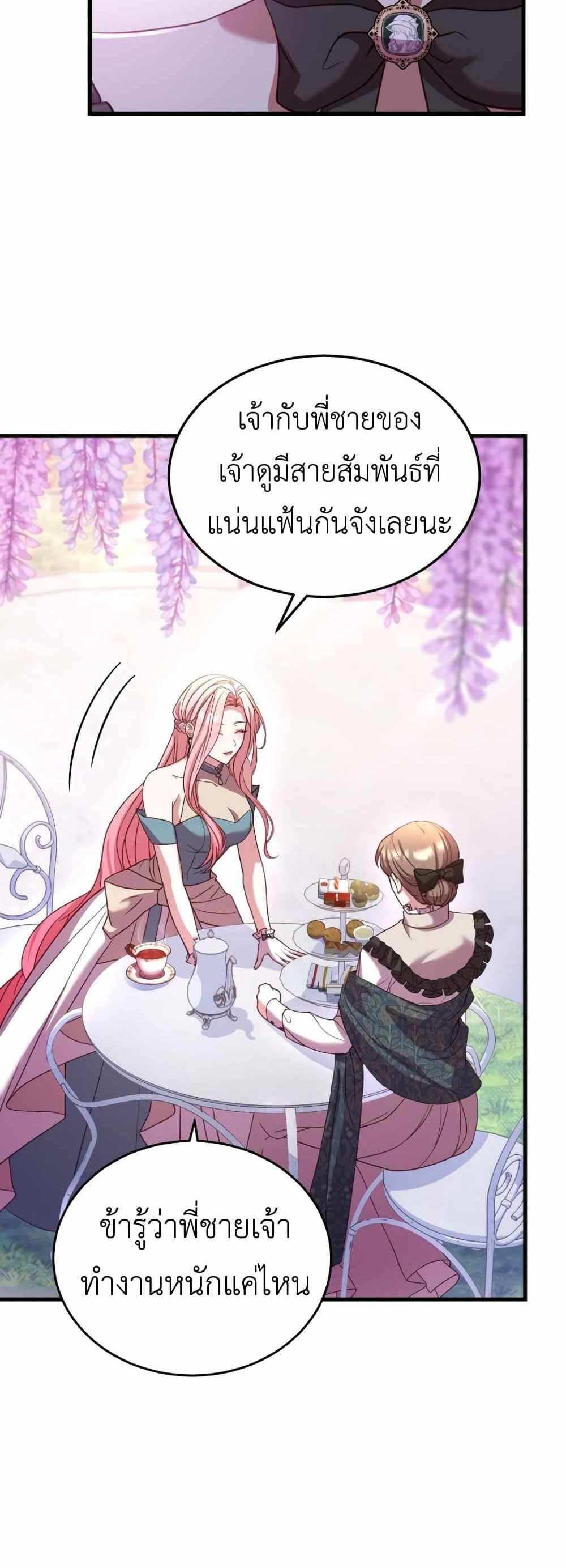 The Price Of Breaking Up แปลไทย