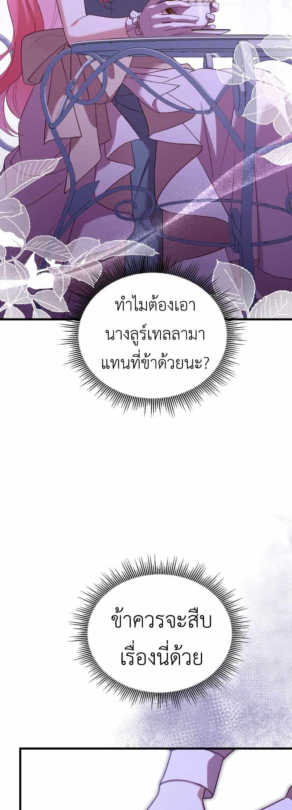 The Price Of Breaking Up แปลไทย