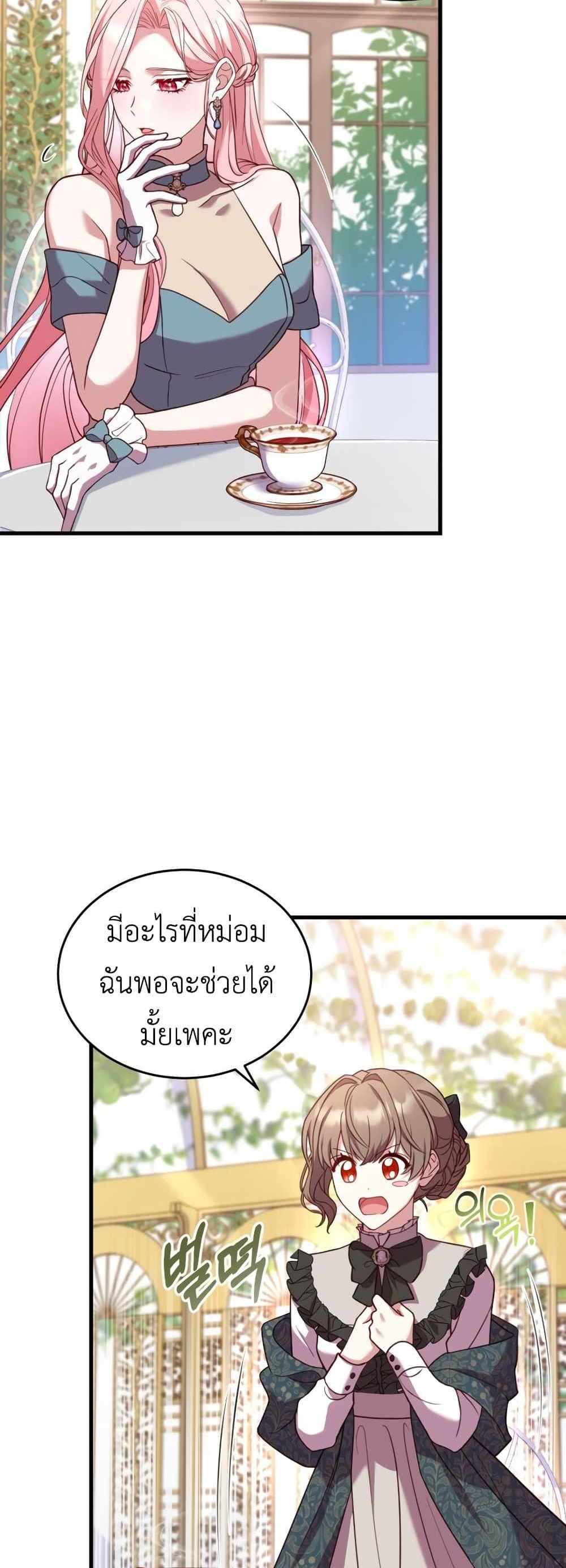 The Price Of Breaking Up แปลไทย