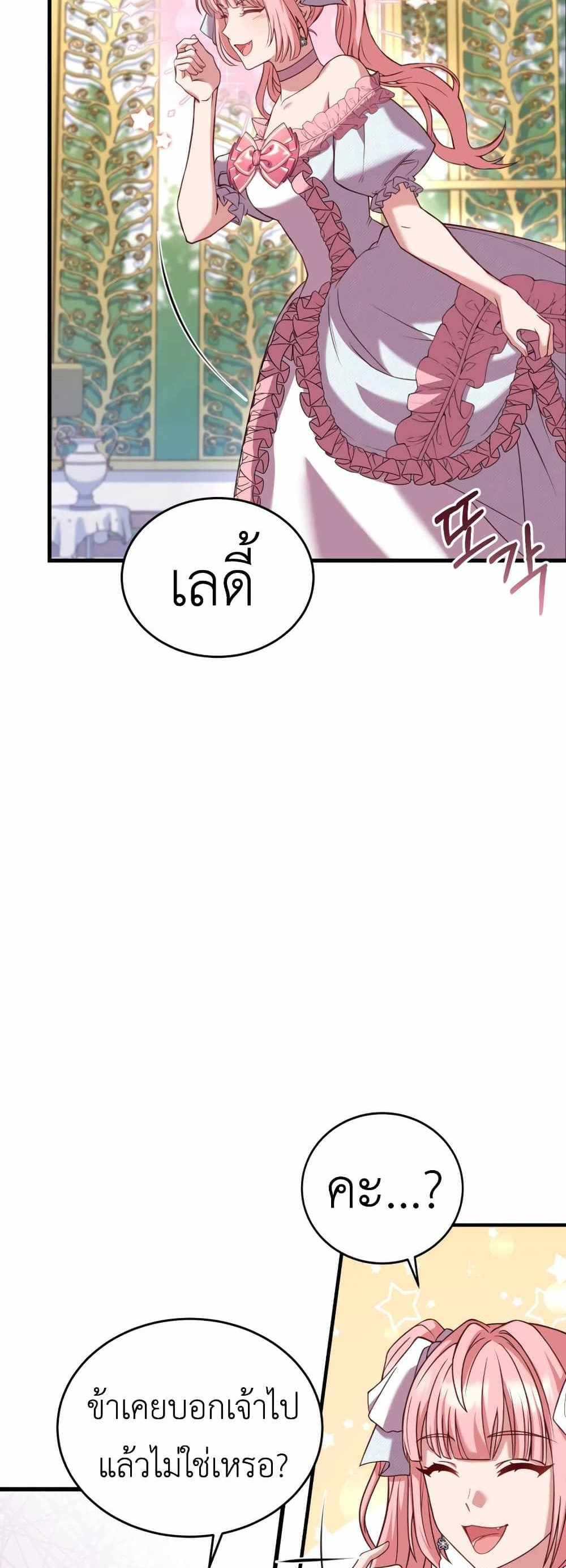 The Price Of Breaking Up แปลไทย