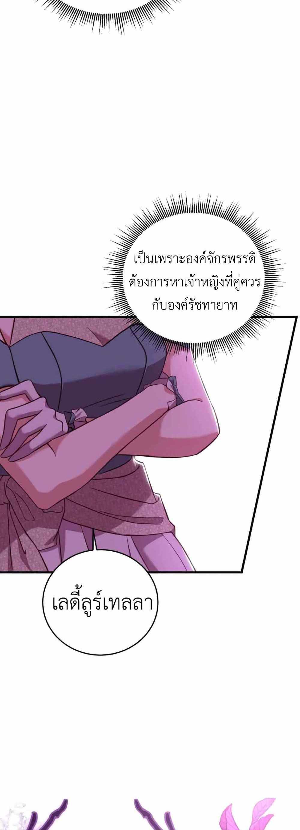 The Price Of Breaking Up แปลไทย