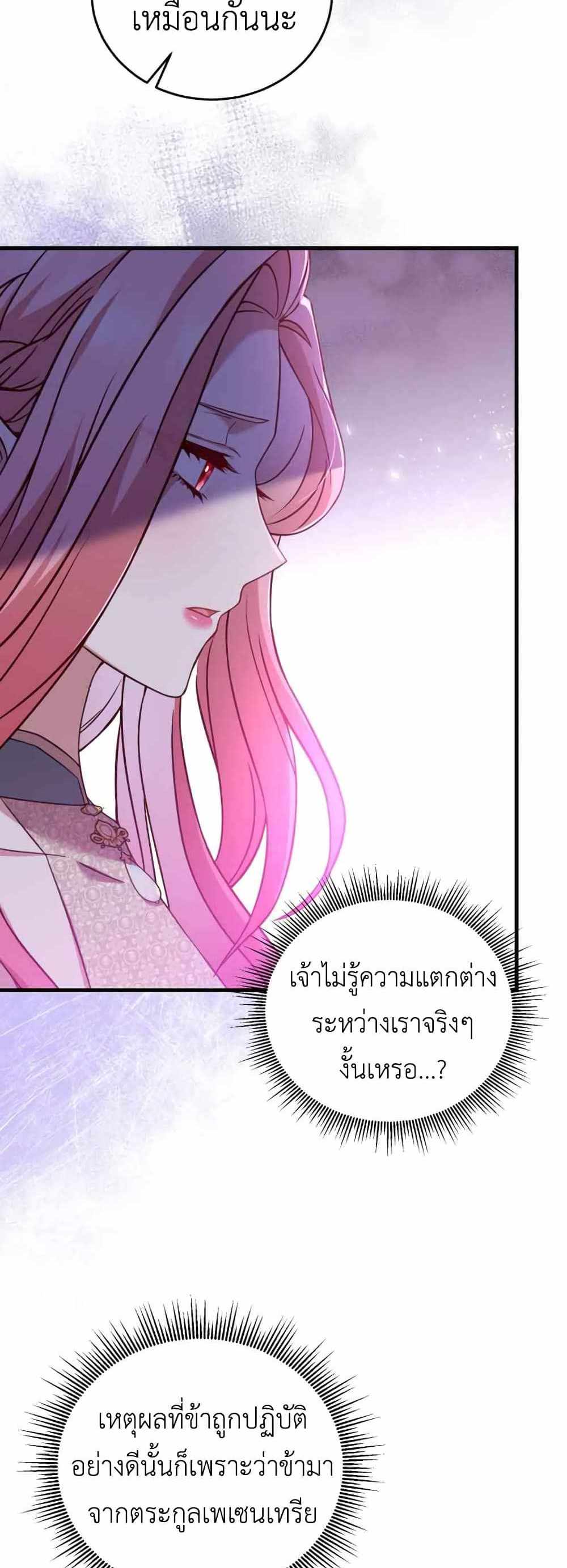 The Price Of Breaking Up แปลไทย