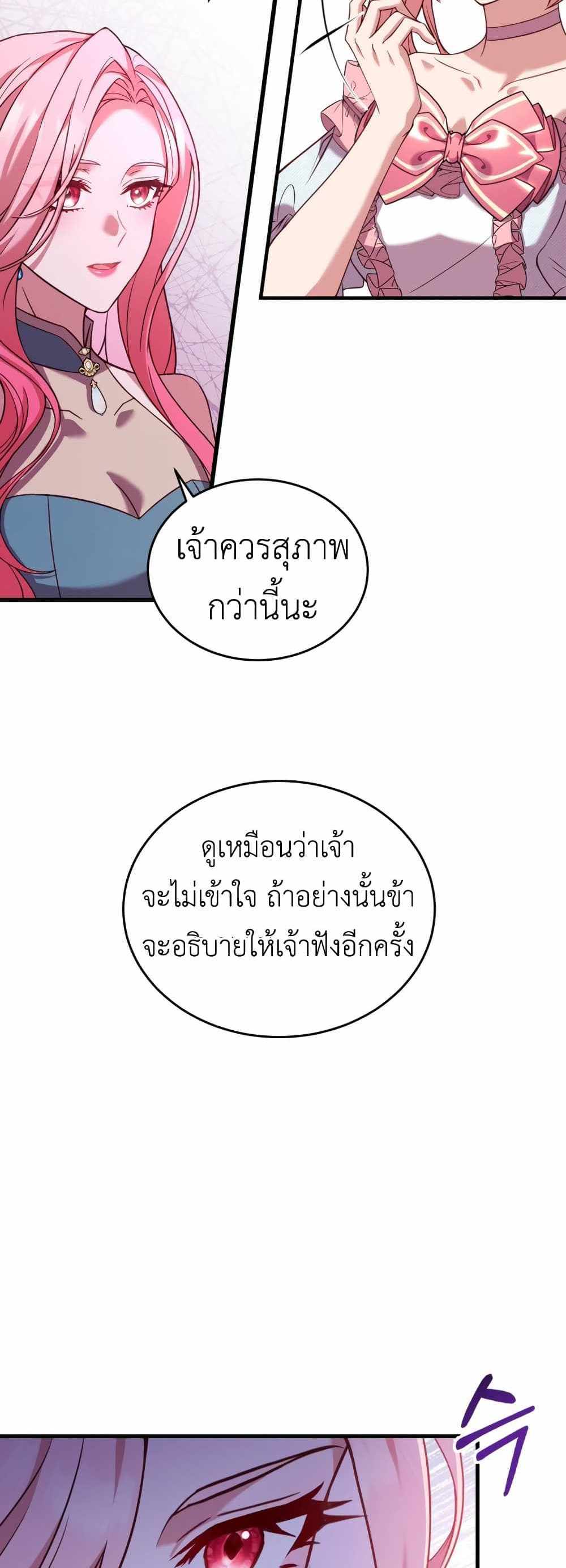 The Price Of Breaking Up แปลไทย