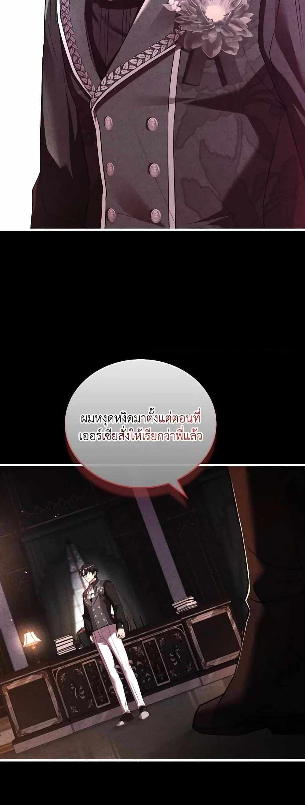 The Price Of Breaking Up แปลไทย