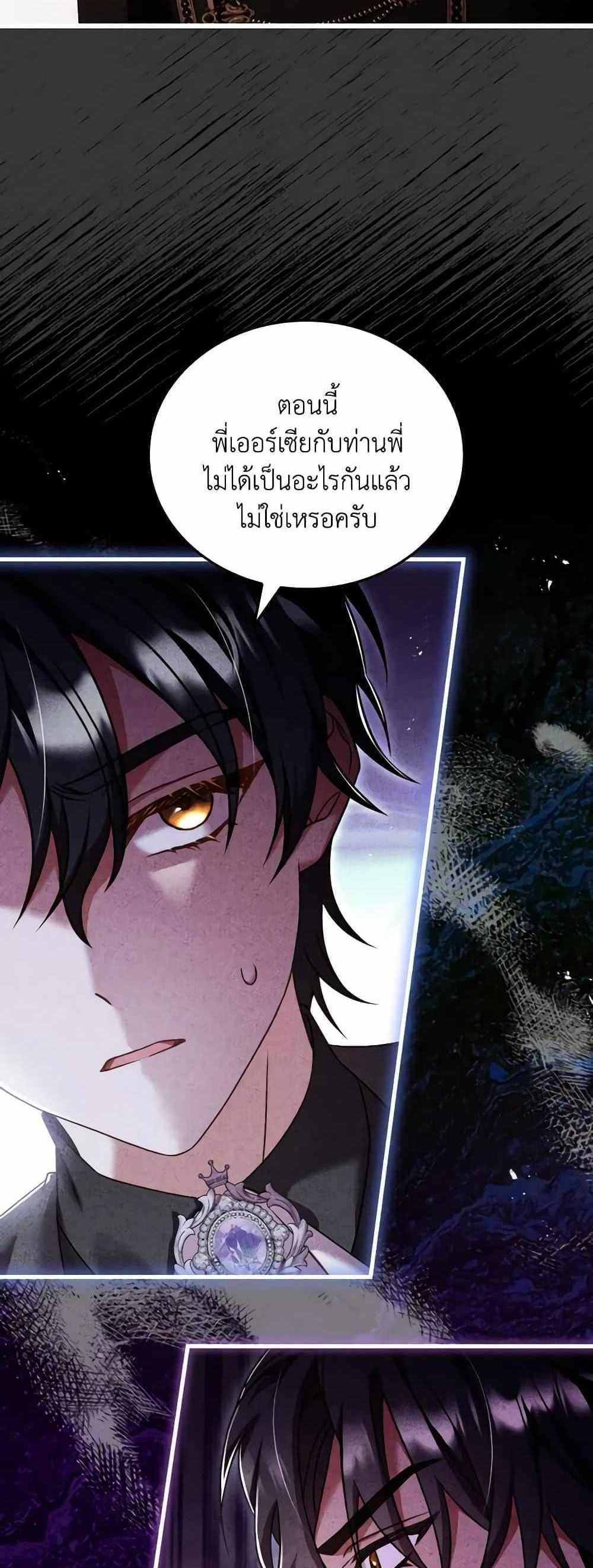 The Price Of Breaking Up แปลไทย